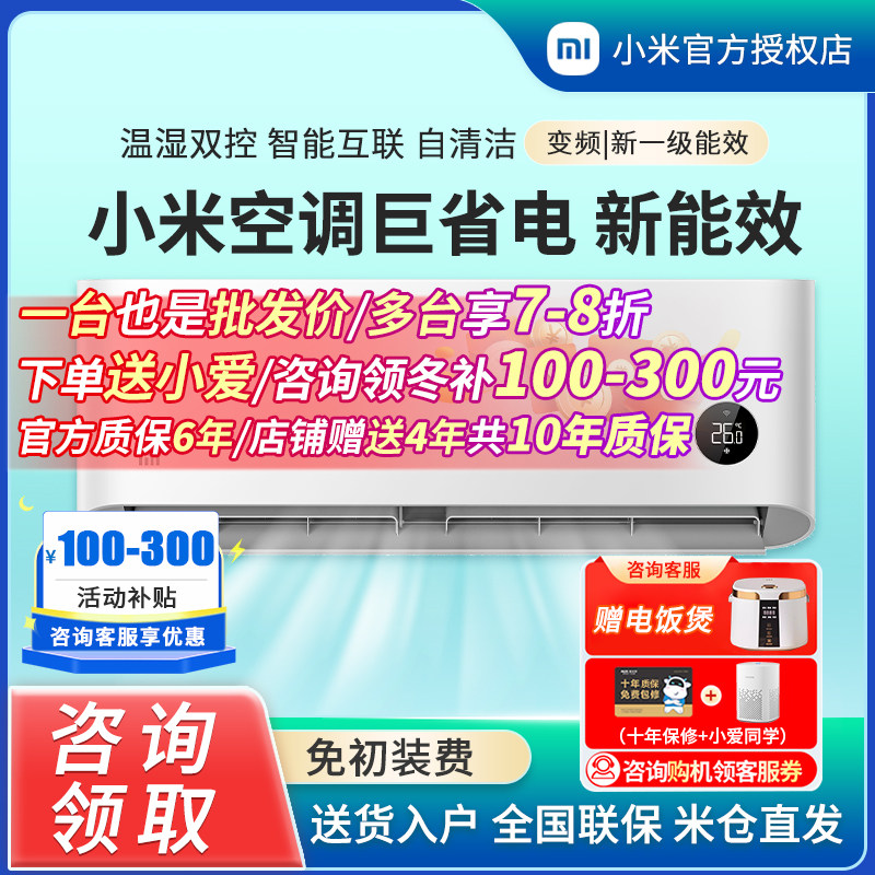 小米空调巨省电1.5匹1p新一级能效变频冷暖两用挂机2匹3p立式柜机