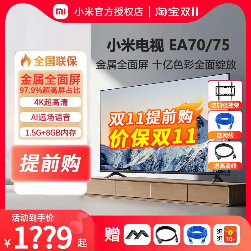 小米电视EA75吋超大屏4K超高清金属全面屏智慧语音液晶平板电视70使用感如何?