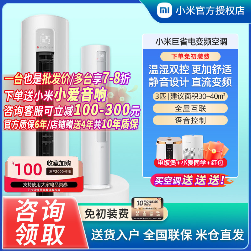 小米空调大3匹 变频超一级静音冷暖两用立式圆柱2匹P客厅家用柜机