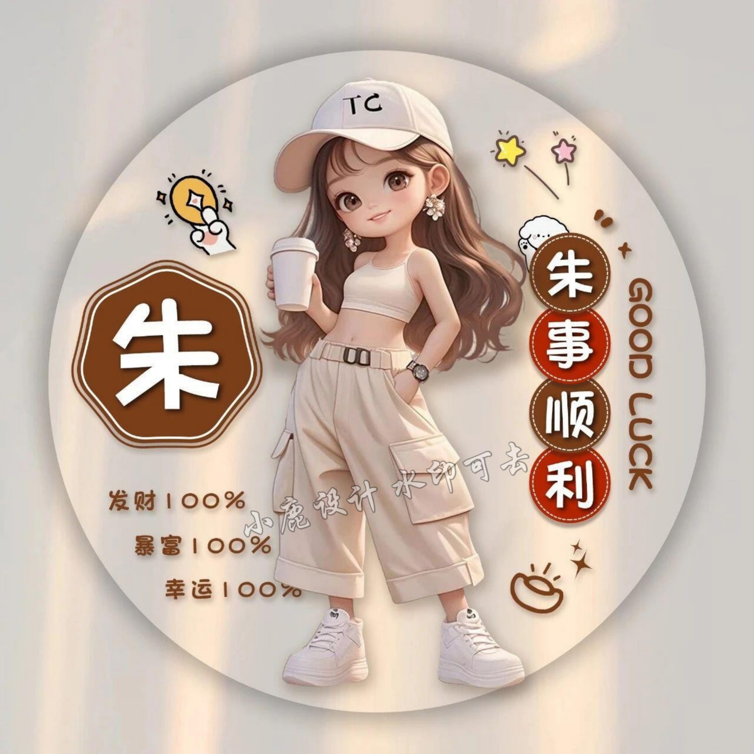 微信小红书抖音直播间同款情侣姓氏谐音梗头像定制作素材psd设计