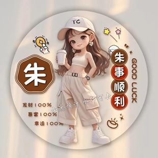 微信小红书抖音直播间同款 情侣姓氏谐音梗头像定制作素材psd设计