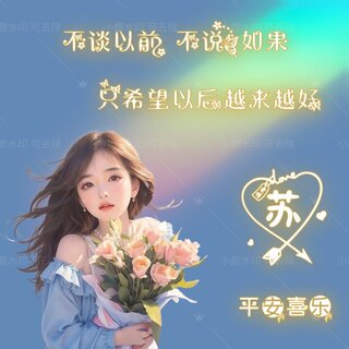 微信小红书女生唯美手捧花姓氏头像制作设计抖音同款背景图定制