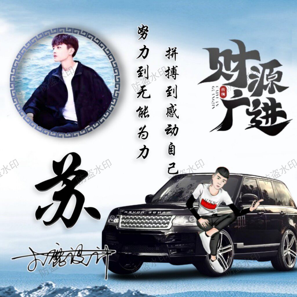 汽车头像姓氏签名设计快手小红书抖音同款男生头像定制作