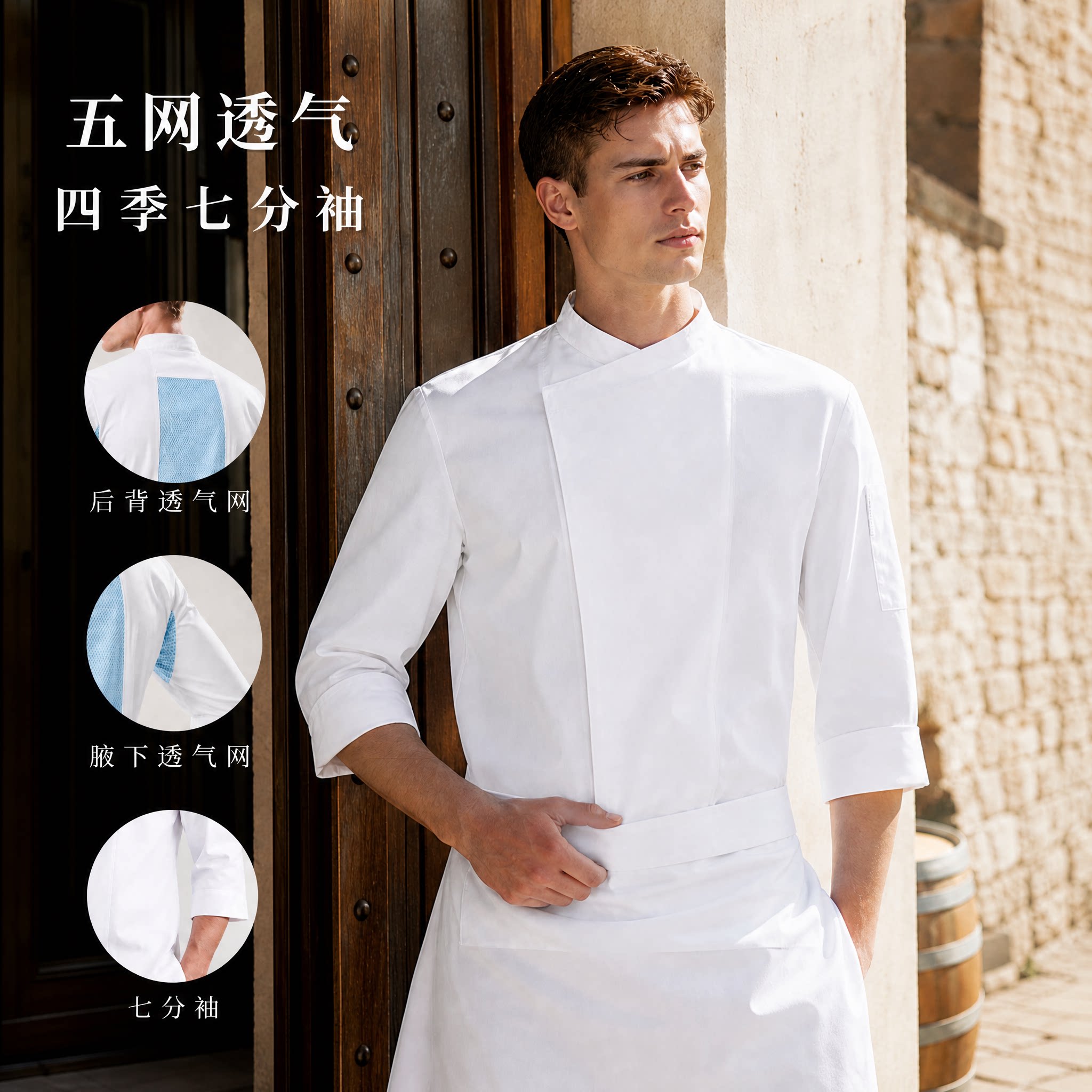 爽！五处透气网！七分袖厨师工服