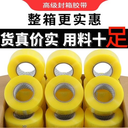 透明胶带大卷高粘不断快递打包胶带封箱封口包装胶带胶批发0.01