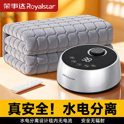 荣事达水暖毯恒温静音安全省电
