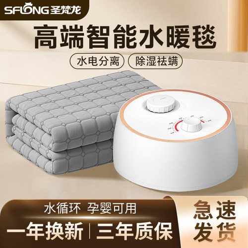 圣梵龙恒温水暖毯双人水循环恒温