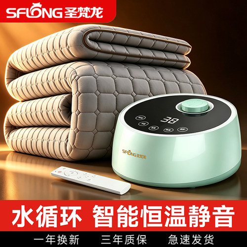 圣梵龙水暖电热毯双人水循环恒温