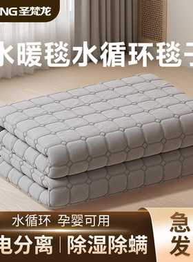 圣梵龙水暖毯水循环子