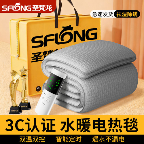 圣梵龙水暖电热毯双人双控电褥子