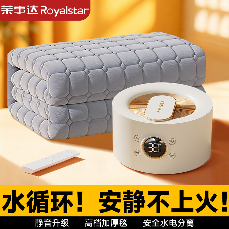 荣事达水暖毯双人水循环单人水暖电热毯水热毯水加热床垫家用褥子,生活电器,水暖毯/水循环加热毯,淘宝优惠券,粉丝福利购,淘宝优惠卷