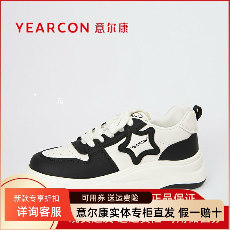 意尔康厚底板鞋真皮熊猫鞋轻便