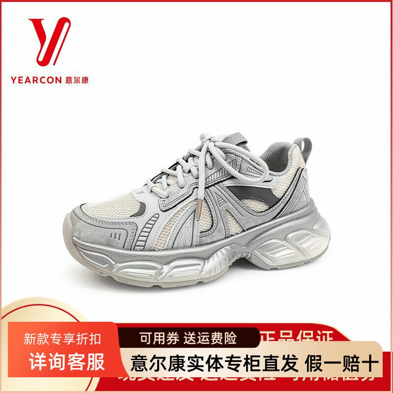 意尔康女鞋2025秋季新款百搭老爹鞋厚底休闲运动鞋女5582AD12803U