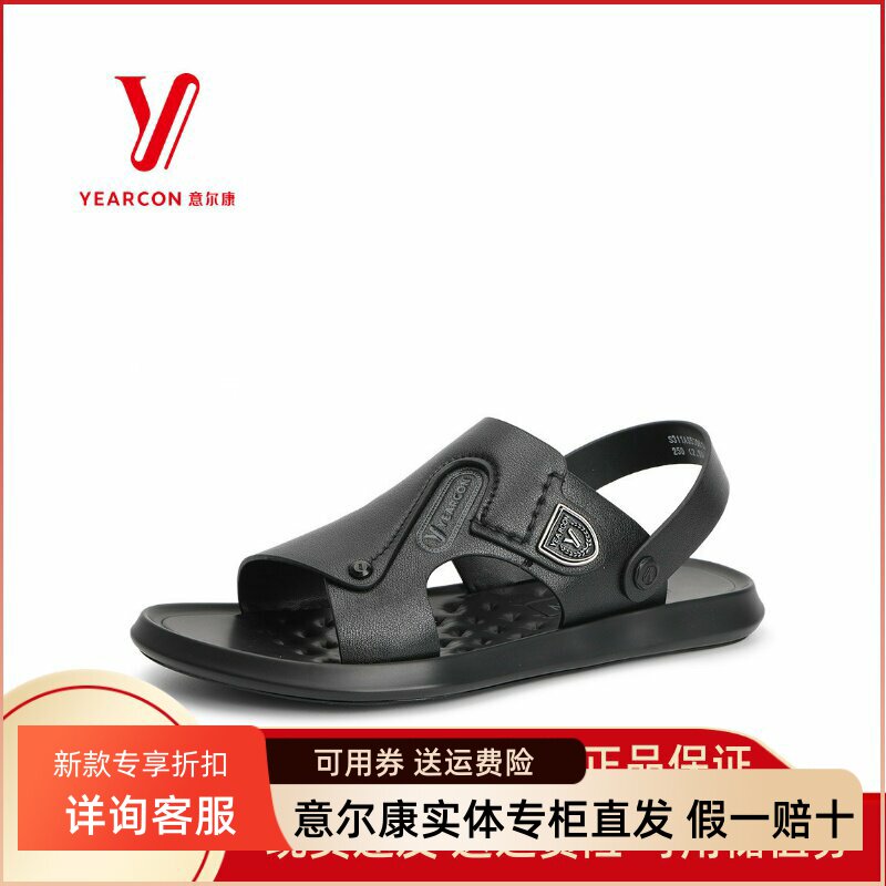 意尔康凉鞋夏季沙滩鞋休闲正品