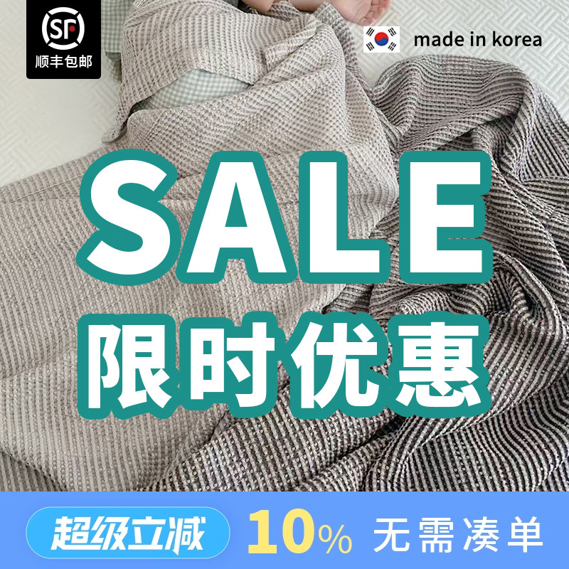 韓國莫代爾華夫毯夏季蓋毯