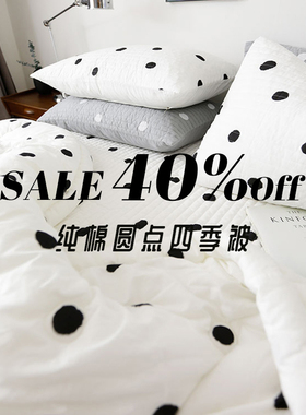 特价4折秒杀 ASAROOM 韩国纯棉圆点四季被 春秋被可机洗