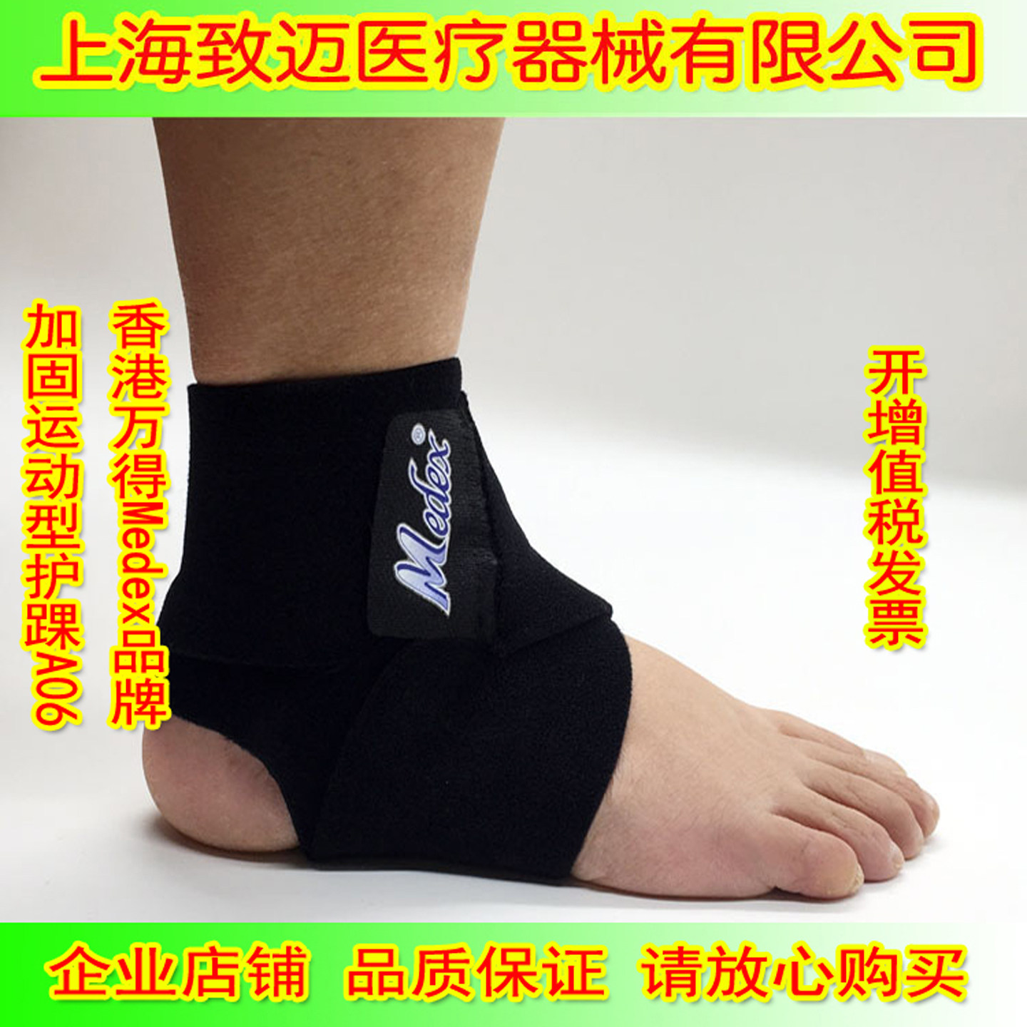 香港品牌Medex 高弹性护踝A06 缠绕固定绕带 8字缠绕护踝 正品