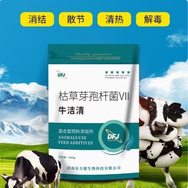 东方健牛洁清牛用饲料添加剂兽用拌料兑水用