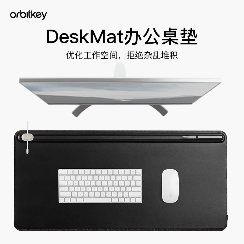 Orbitkey鼠标垫皮革办公电脑桌垫键盘垫防水超大高级桌搭文件隐藏