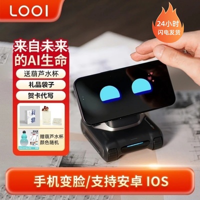 LOOIRobot智能宠物AI机器人玩具