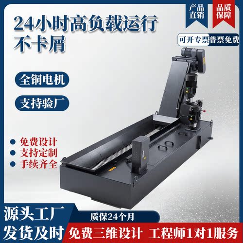支持定制数控机床cnc加工中心排屑机金属铁屑输送链板式排销机
