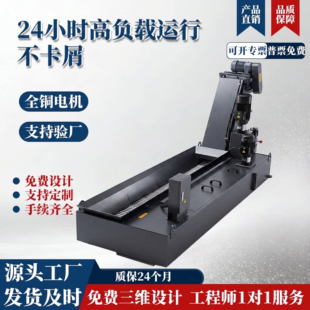 支持定制数控机床cnc加工中心排屑机金属铁屑输送链板式排销机