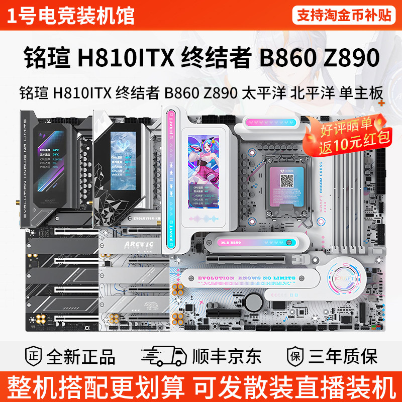 技嘉单主板H810M超耐久魔鹰X冰雕铭瑄ITX挑战者B86终结者Z89主板图片
