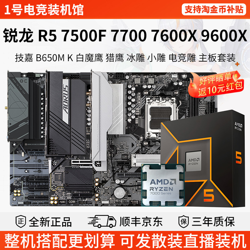AMD R5 7500F 76 77 9600X技嘉B650M冰雕小雕猎鹰华擎主板CPU套装图片