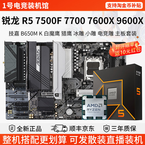 AMD R5 7500F 76 77 9600X技嘉B650M冰雕小雕猎鹰华擎主板CPU套装