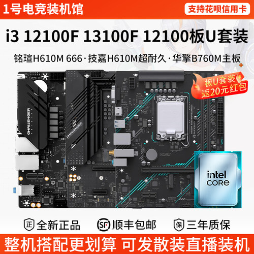 英特尔i3 12100F 13100F 12100技嘉H610M铭瑄B760M华擎主板U套装