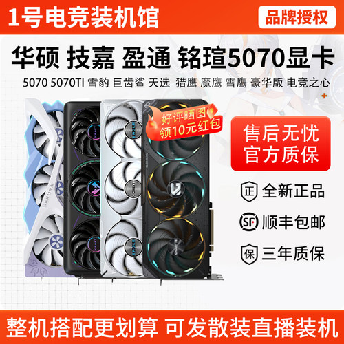 华硕RTX5070/5070TI显卡