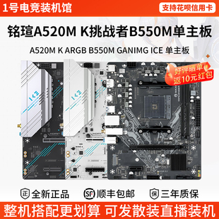铭瑄单主板A520M K WIFI ARGB挑战者B550M游戏技嘉小雕幻影单主板