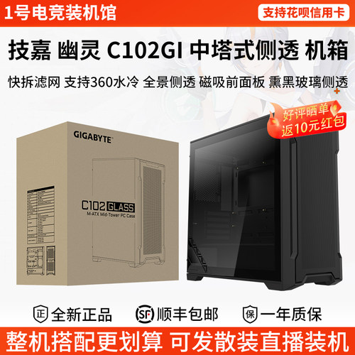 技嘉C102GI幽灵玻璃侧板台式机支持ATX主板360水冷风扇电脑机箱