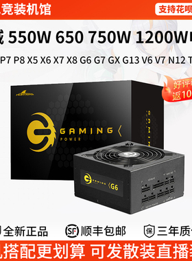 长城550W 650 750 1200 850金牌全模组P6/P7/X7/TF台式台式机电源