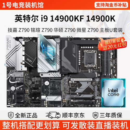 英特尔I9 14900KF 技嘉B760M小雕妹Z790 D DDR4超耐久主板CPU套装