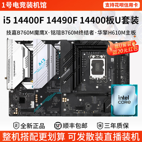 英特尔i5 14400F 14490F铭瑄终结者B760M ITX挑战者技嘉主板U套装