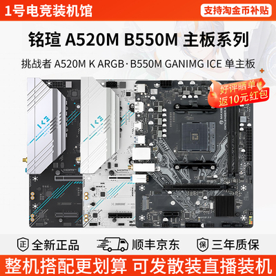 铭瑄单主板A520M K WIFI ARGB挑战者B550M游戏技嘉小雕幻影单主板