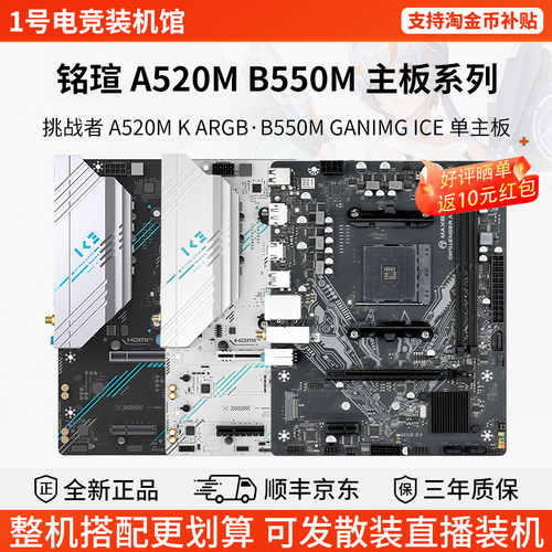 铭瑄单主板A520M K WIFI ARGB挑战者B550M游戏技嘉小雕幻影单主板