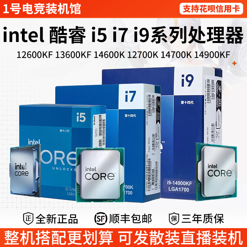 英特尔i5 12600KF 13600KF 14600K 12700K 14700K 14900K散盒CPU