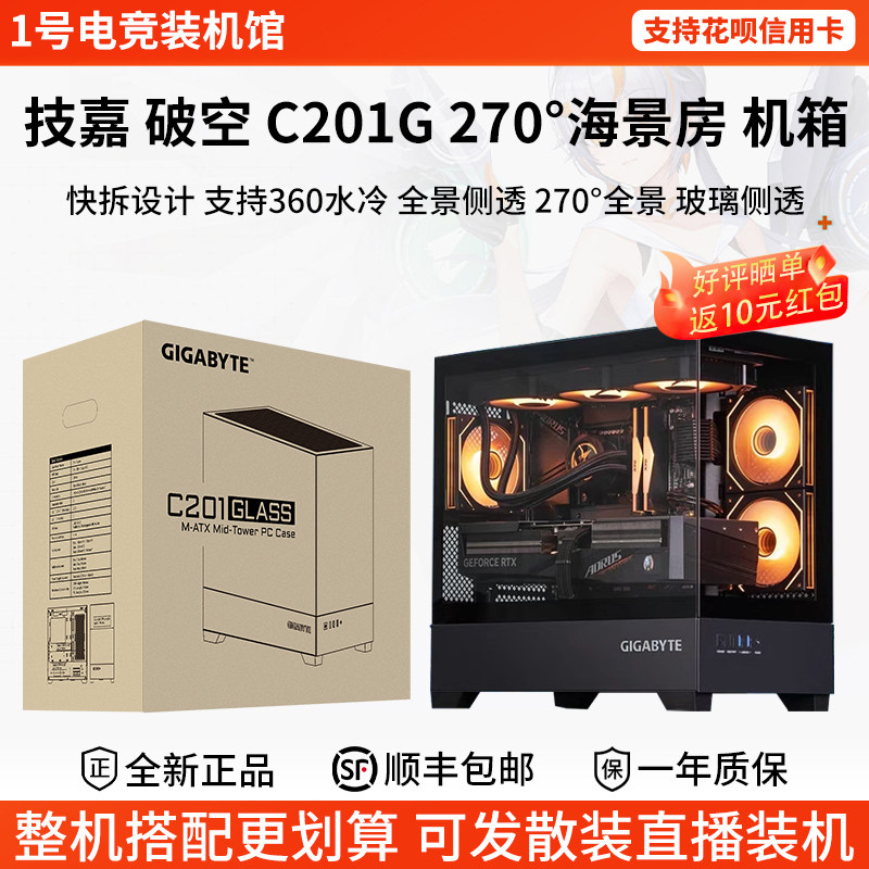 技嘉C201G破空海景房支持360水冷熏黑钢化玻璃侧透M-ATX台式机箱