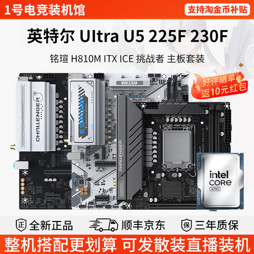 英特尔UltraU5 225F 230F铭瑄H810ITX挑战者B860M技嘉主板CPU套装