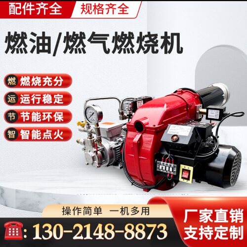 燃油燃气燃烧机全自动燃烧器炉头