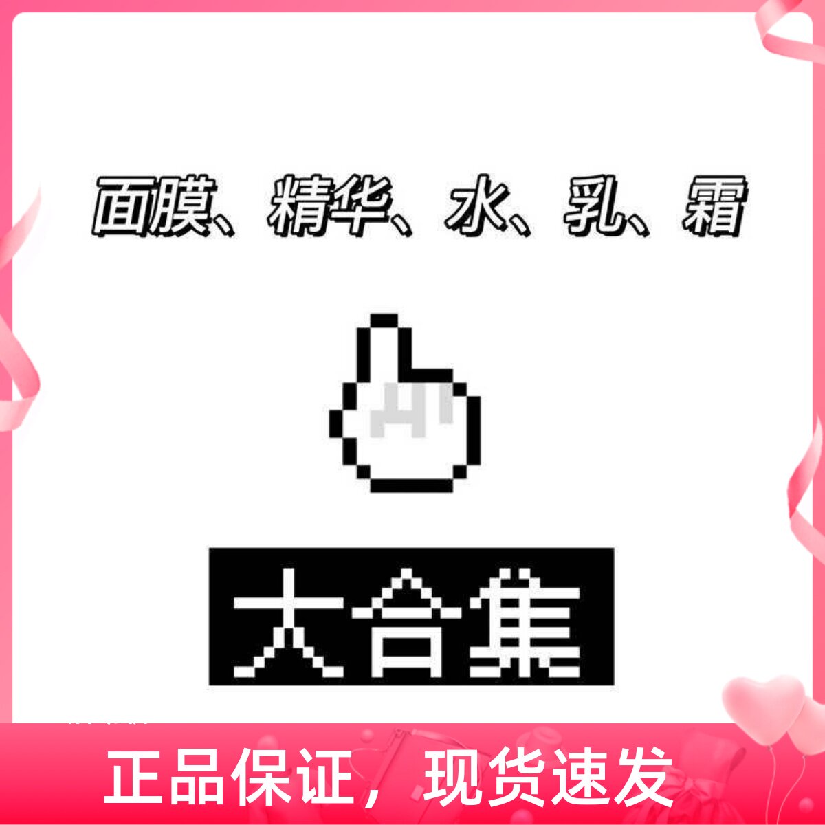防伪可查水乳霜精华面膜