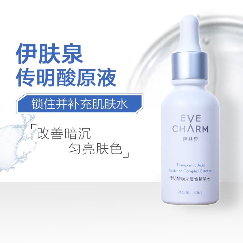 伊肤泉提亮肤色改善暗沉
