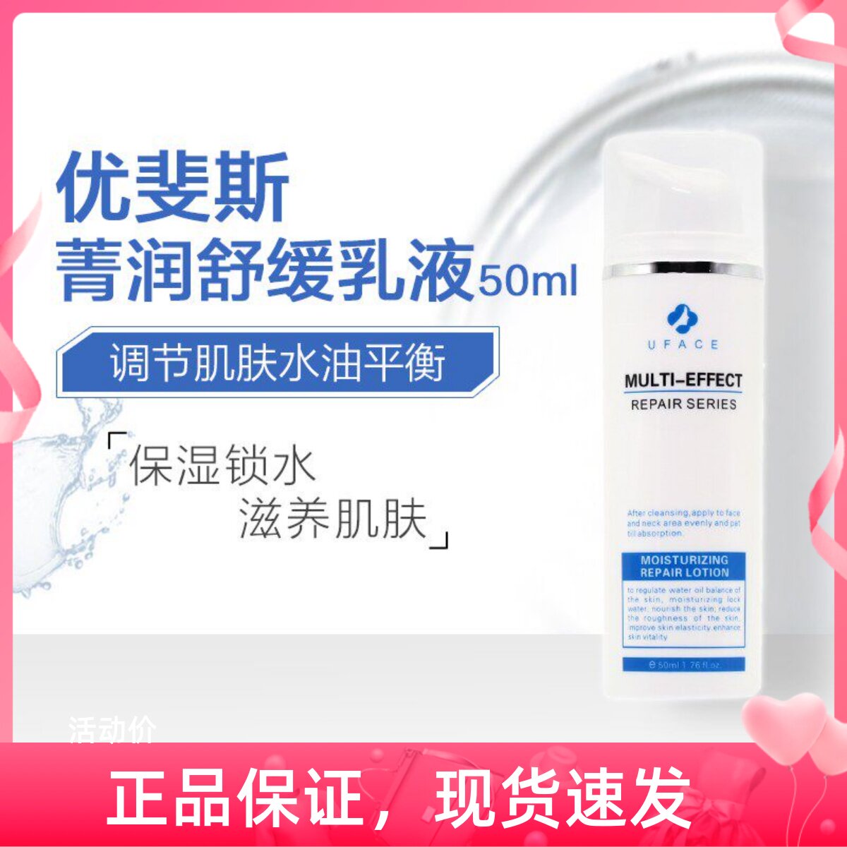 UFACE优斐斯菁润舒缓乳液