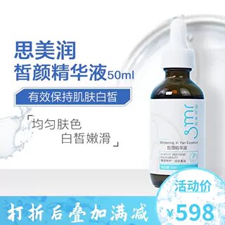 思美润媄颜精华液改善肤色