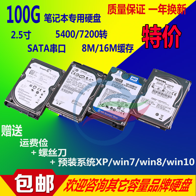 Ô×° 100G ±Ê¼Ç±¾µçÄÔÓ²ÅÌSATA´®¿Ú»úÐµÒÆ¶¯´æ´¢Ó²ÅÌ80g60G100G