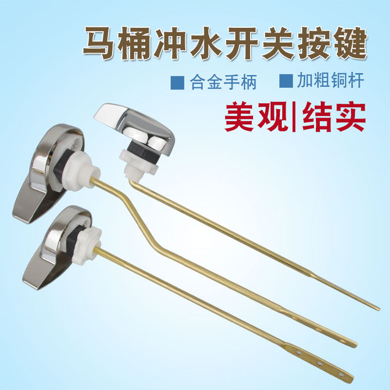 老式马桶水箱配件冲水侧面开关按钮座便器侧边扳手把手侧按键铜杆