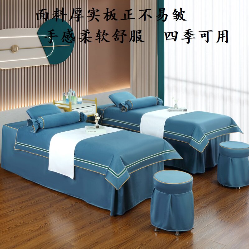 美容床罩四件套高档四季能用理疗按摩针灸艾灸专用四件套上档次
