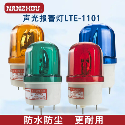 旋转式蜂鸣报警灯南州